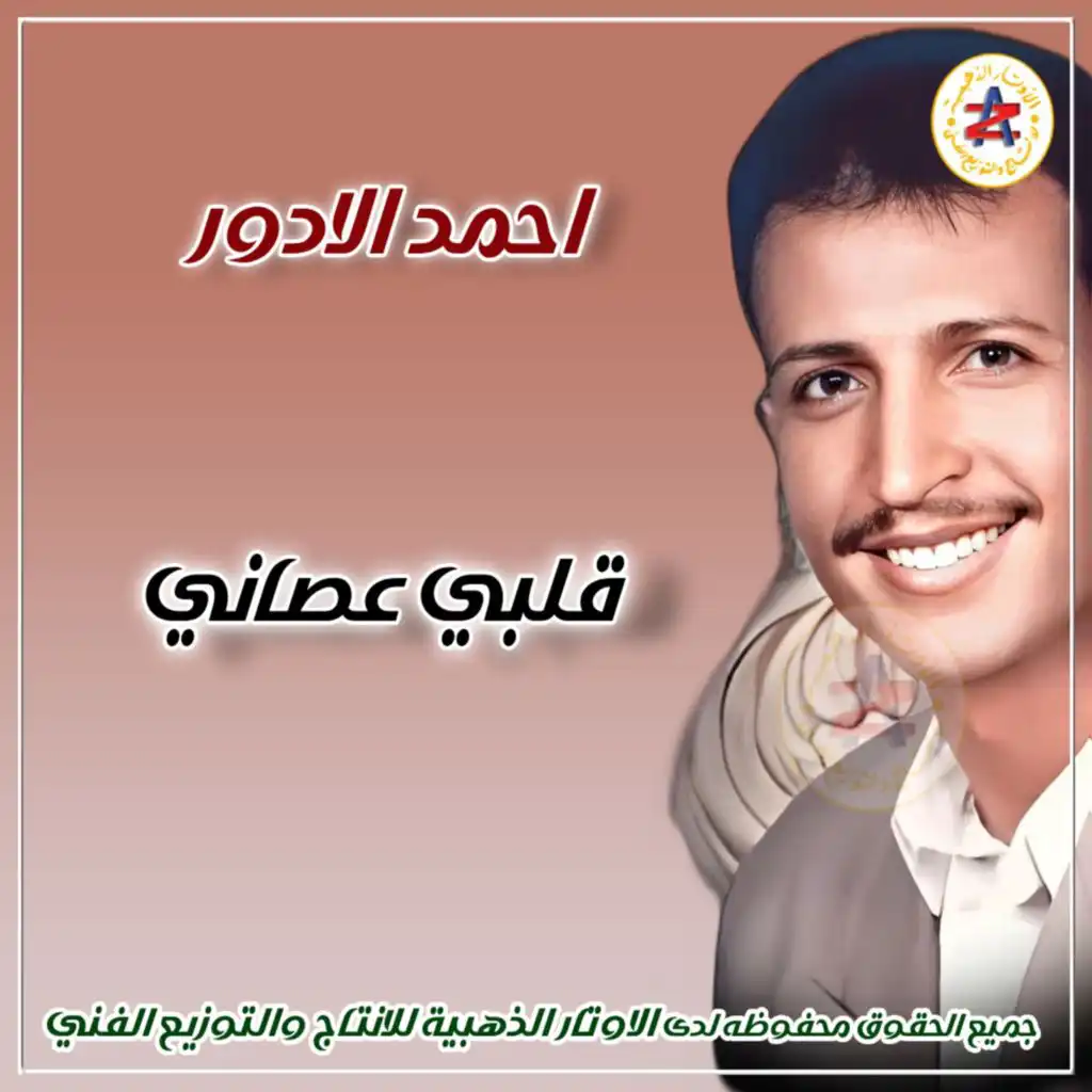 احمد الادور