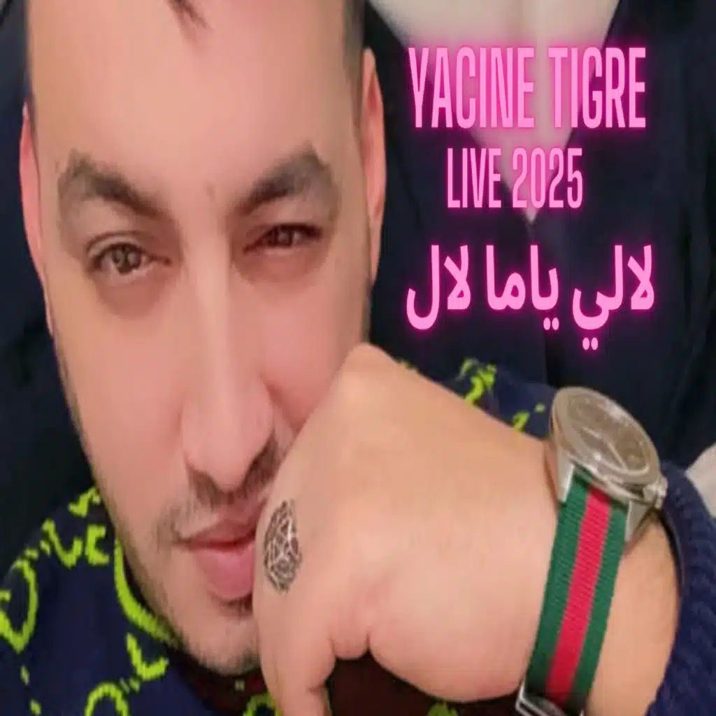 لالي ياما لال