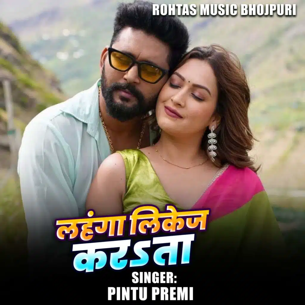 Lahanga Likej Karata (feat. Mukesh Murari)