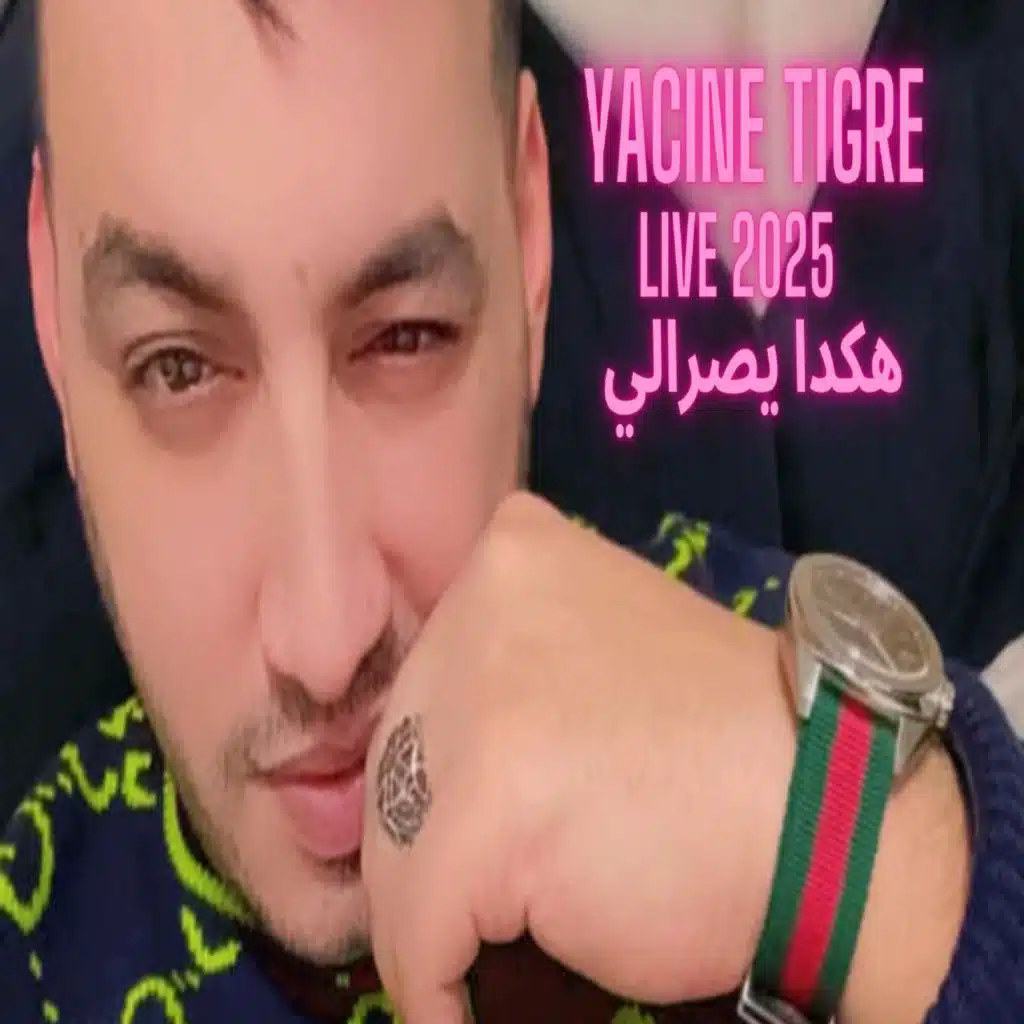 هكدا يصرالي