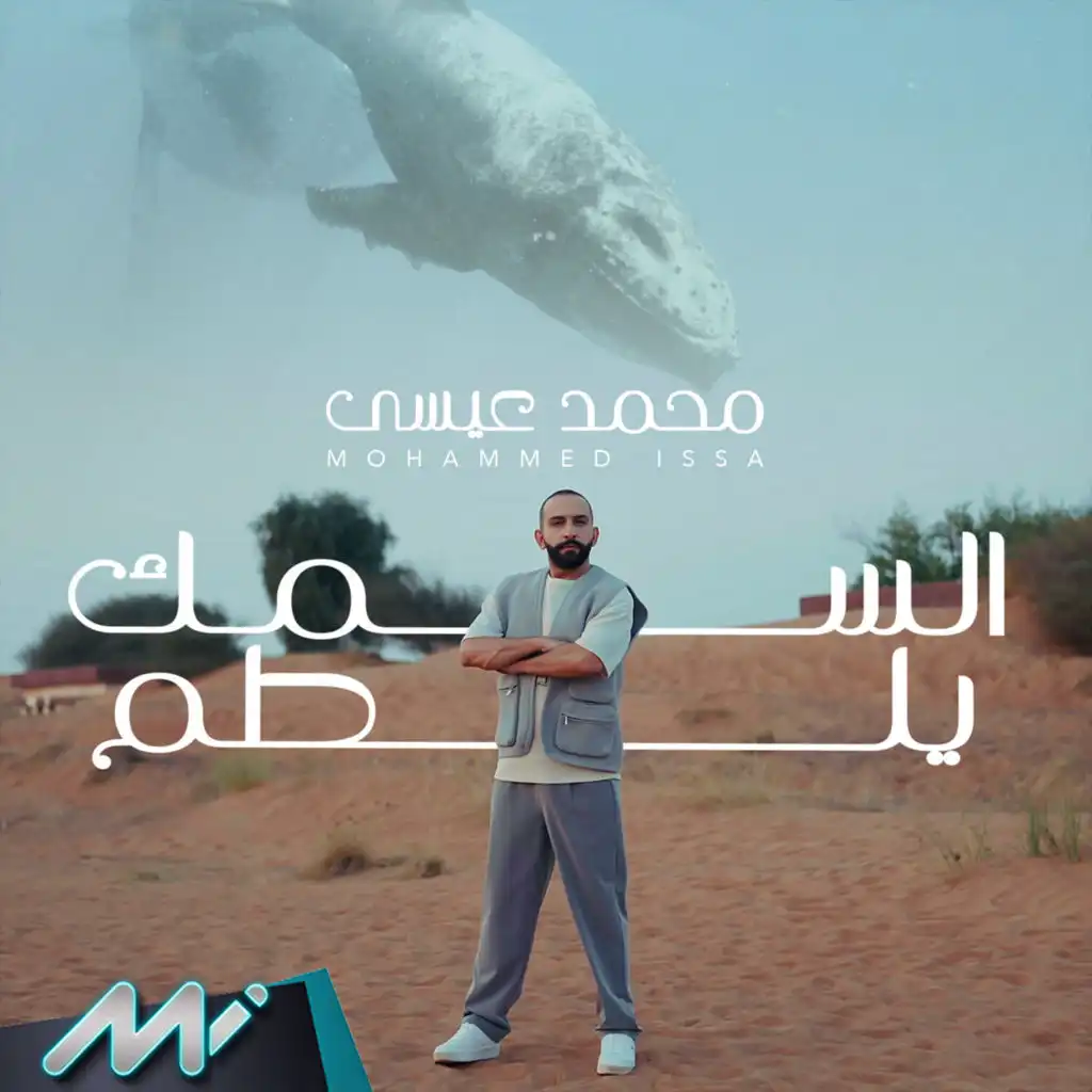 Mi - محمد عيسى