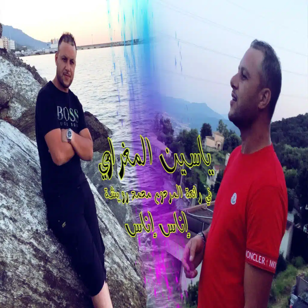 Inas Inas V1 اناس اناس