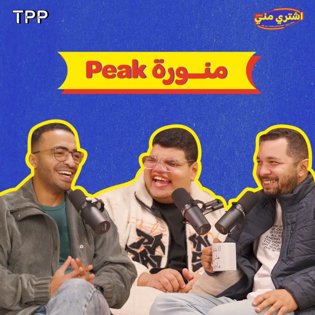 peak منورة