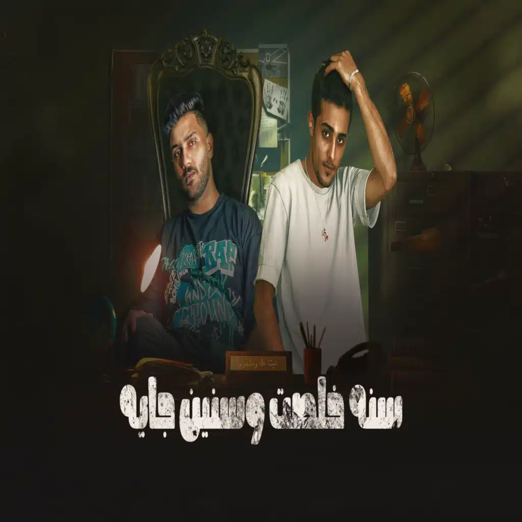 حلقولو & Desha Alaa