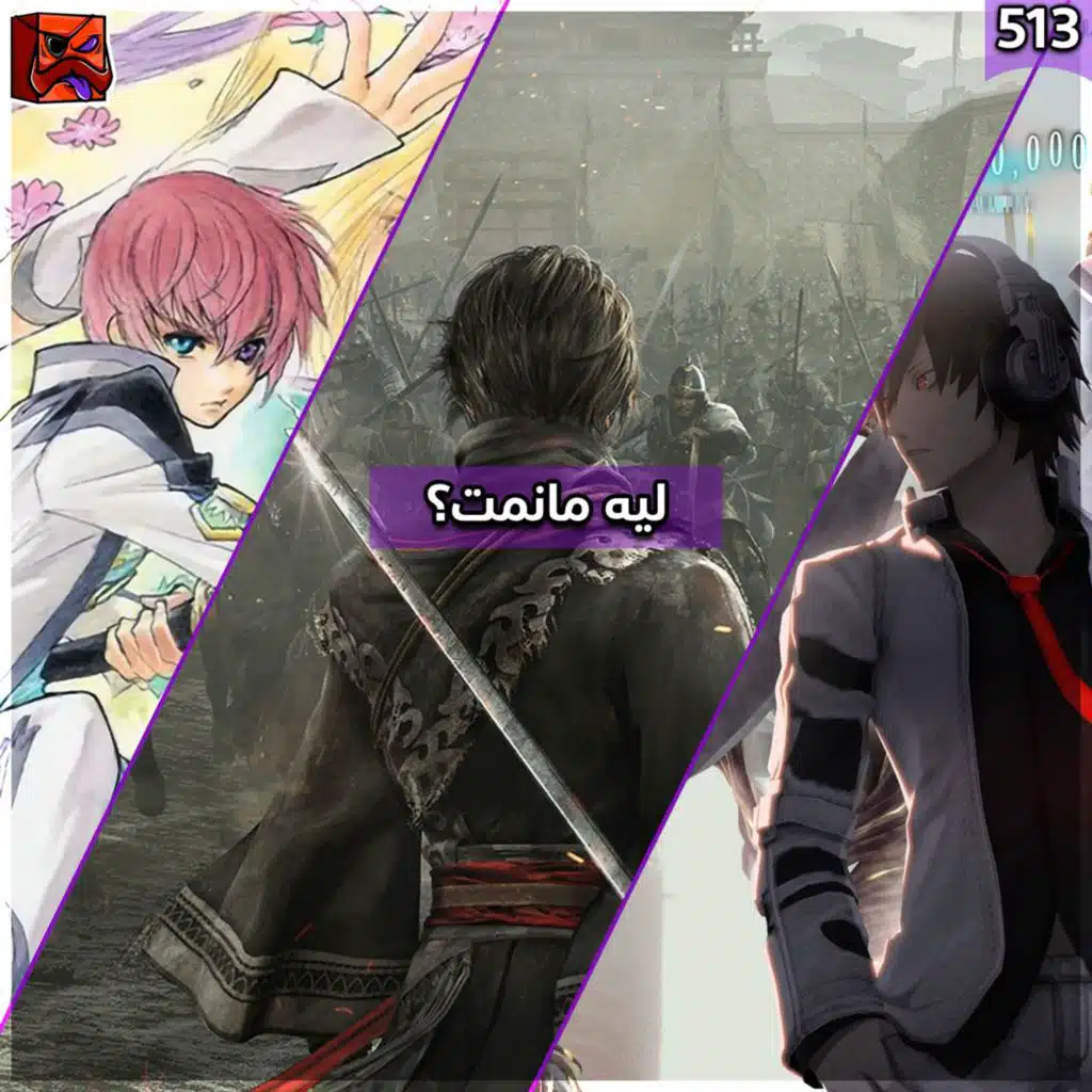 ليه مانمت ؟