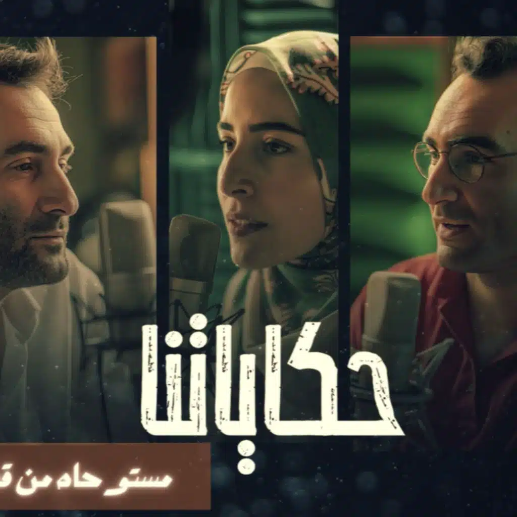 الحكاية الثانية