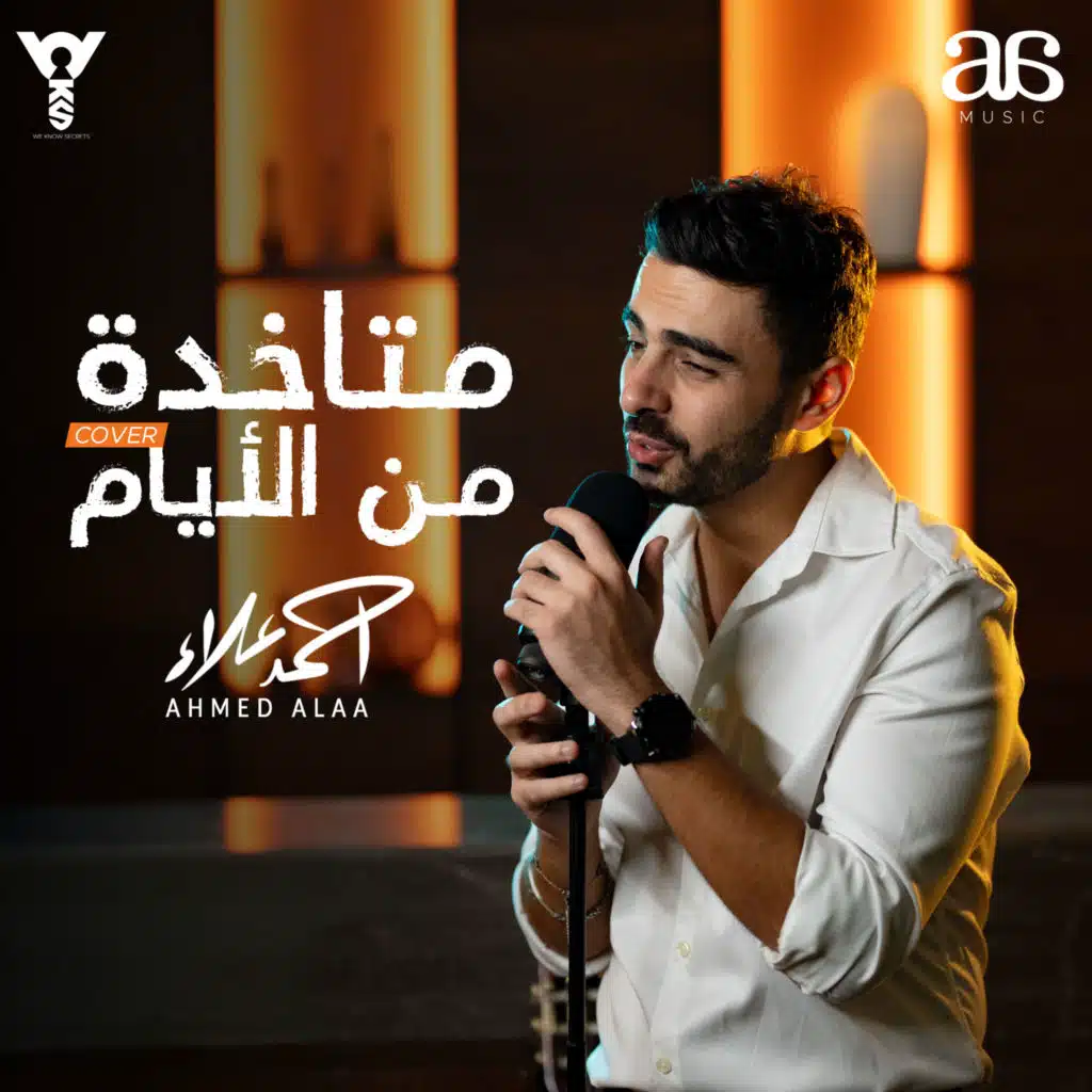 (Cover) متاخدة من الأيام