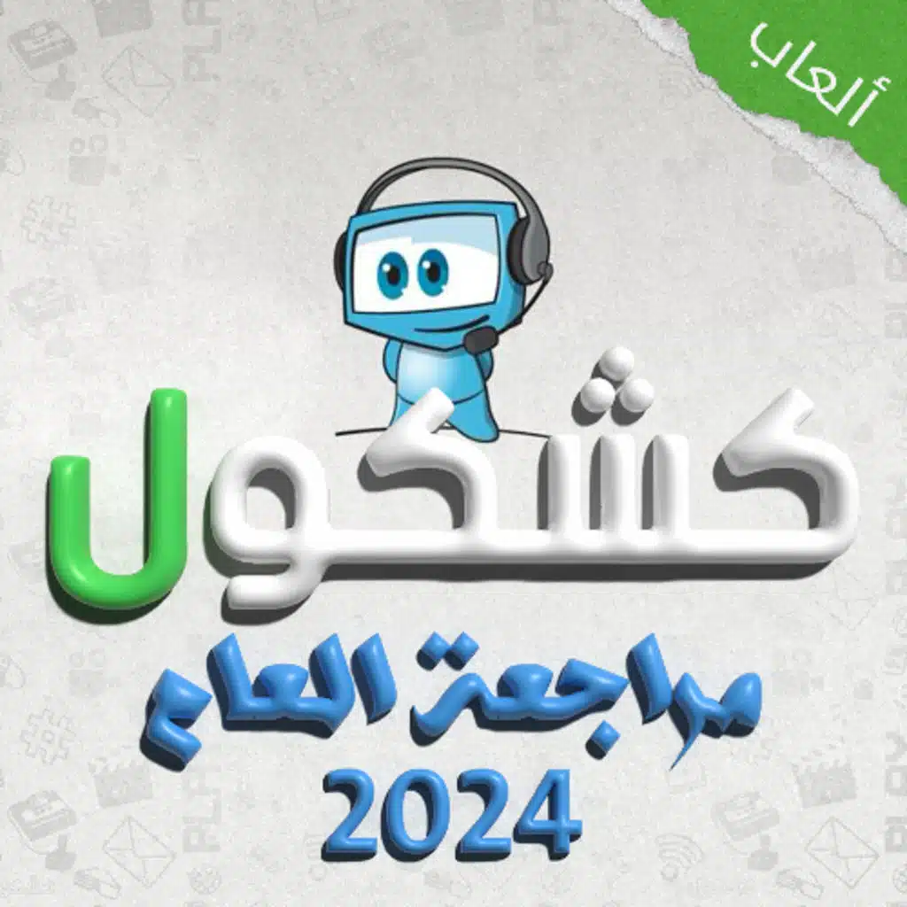 Kshkool Games 2024 Review