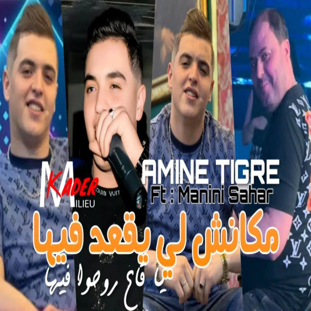 مكانش لي يقعد فيها يا قاع روحوا فيها