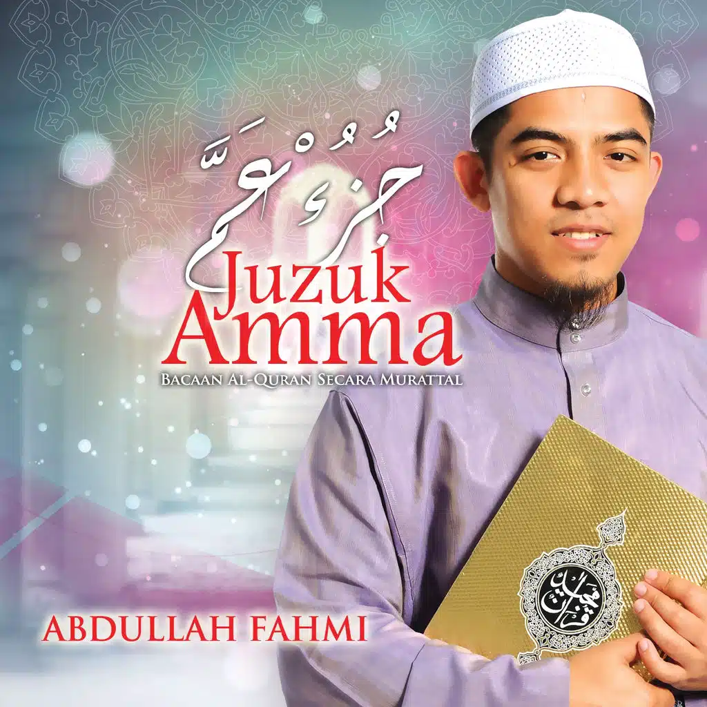 Juzuk Amma, Bacaan Al-Quran Secara Murattal