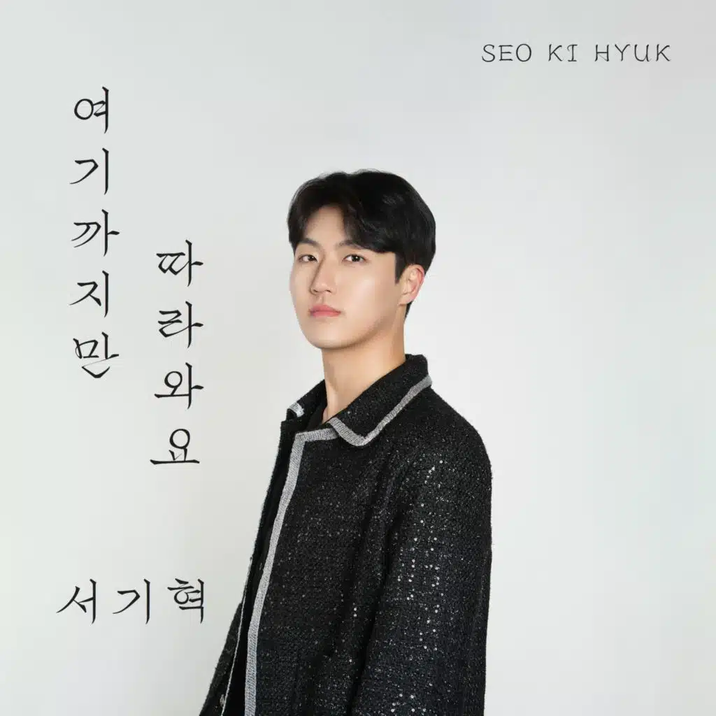 Seo Gi Hyuk