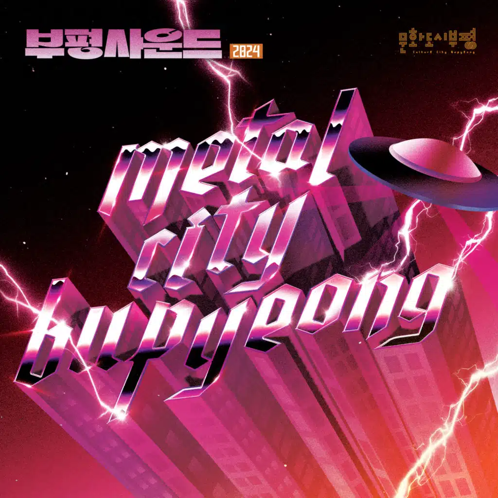 Bupyeong Sound 2024 Metal City Bupyeong