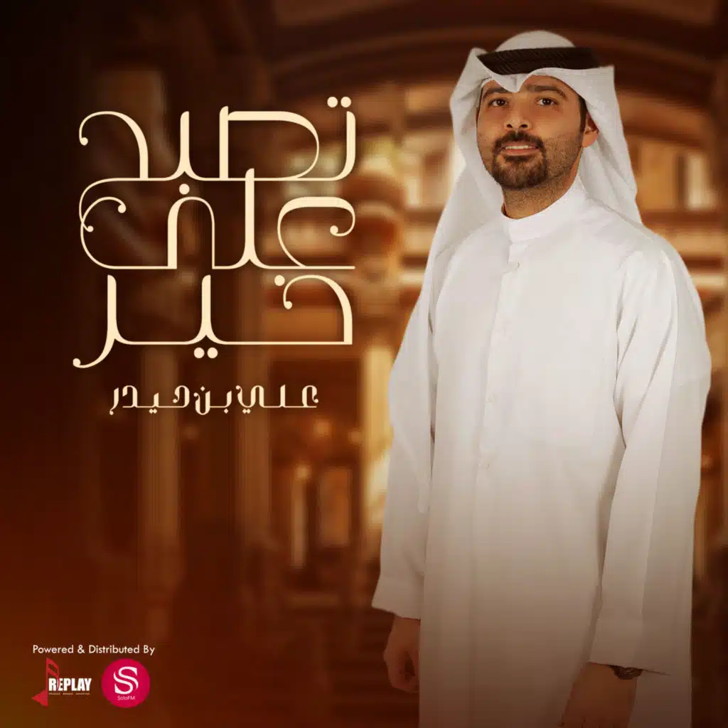 علي بن حيدر