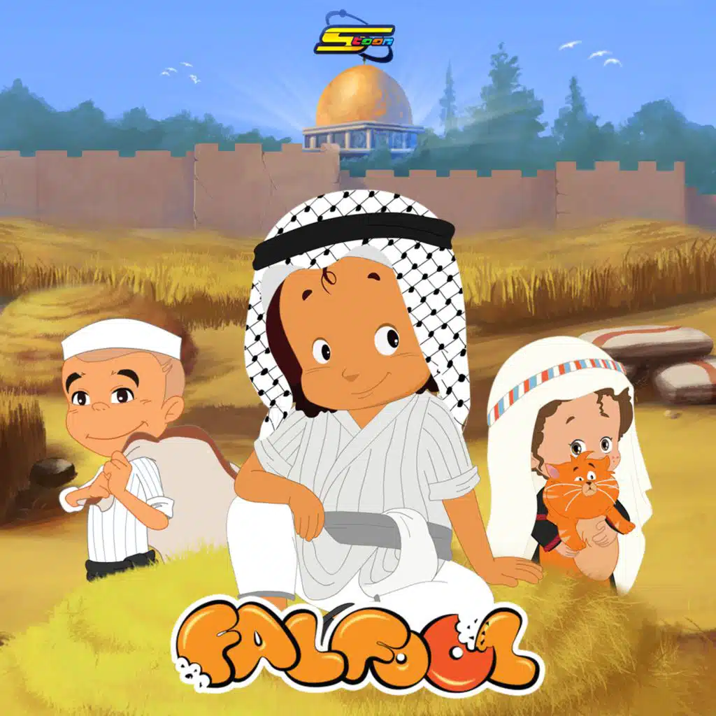 فلفول - أغنية المسخن