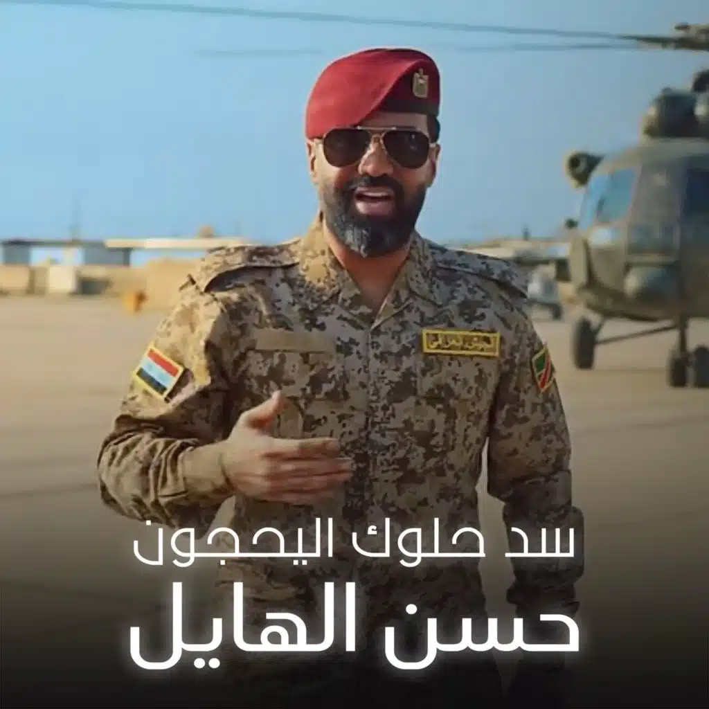 سد حلوك اليحجون