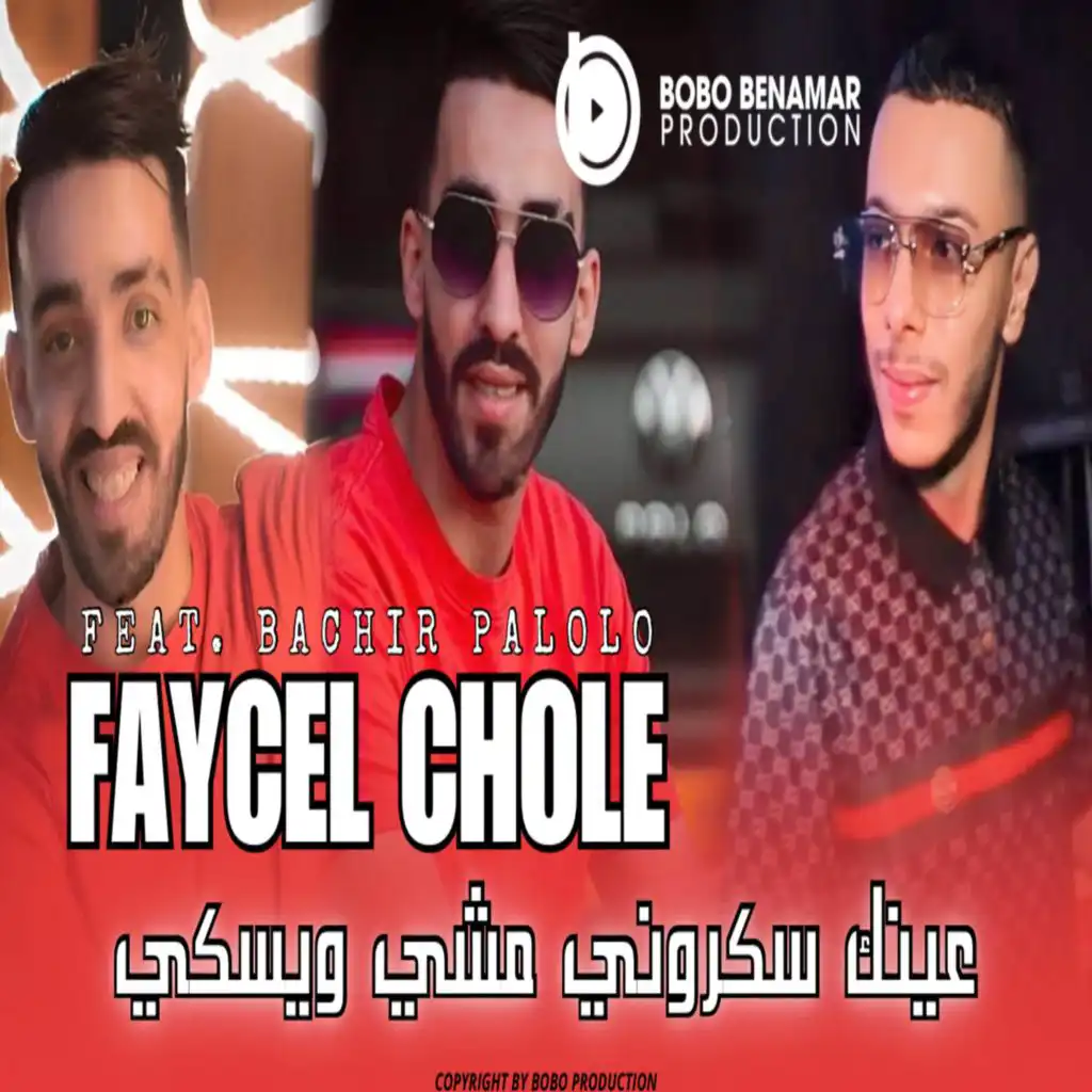 عينيك سكروني مشي ويسكي (feat. Bachir Palolo)