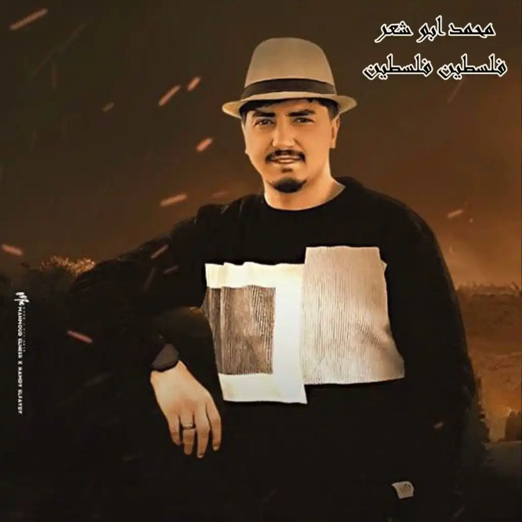 محمد ابو شعر