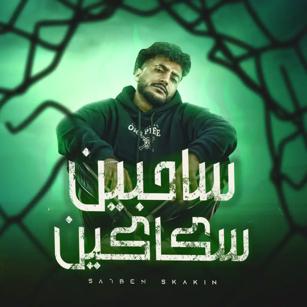 ساحبين سكاكين
