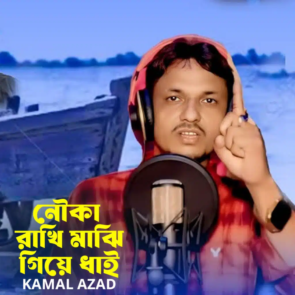 Kamal Azad