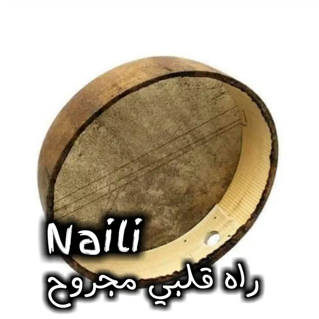 راه قلبي مجروح