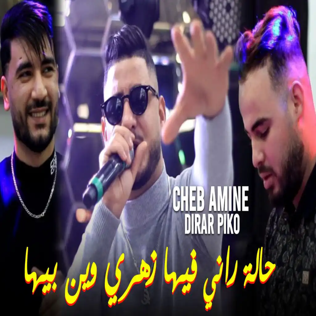 حالة راني فيها زهري وين بيها (feat. Dirar piko)