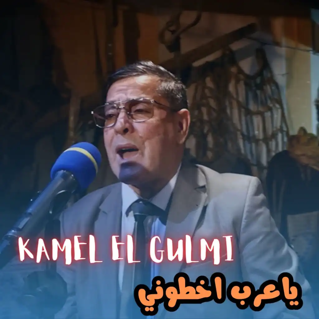 Kamel El Guelmi