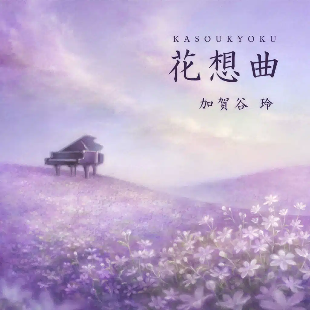 Kasoukyoku