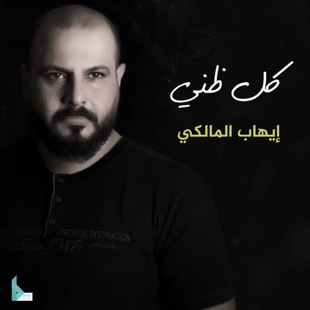كل ظني