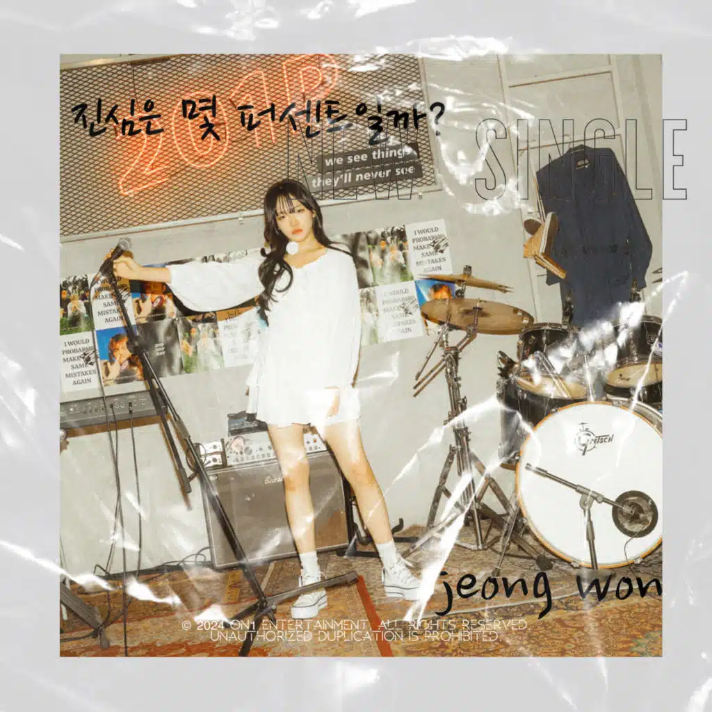 진심은 몇 퍼센트일까?