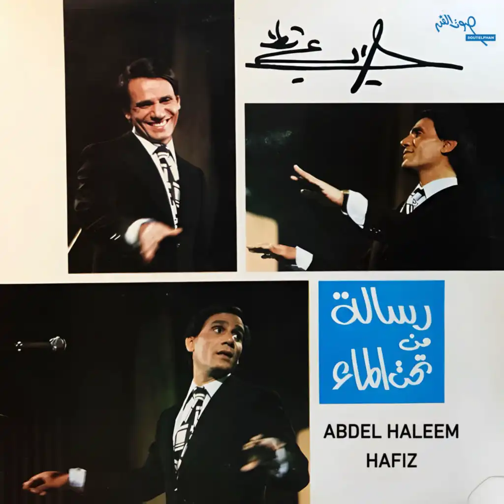 رسالة من تحت الماء