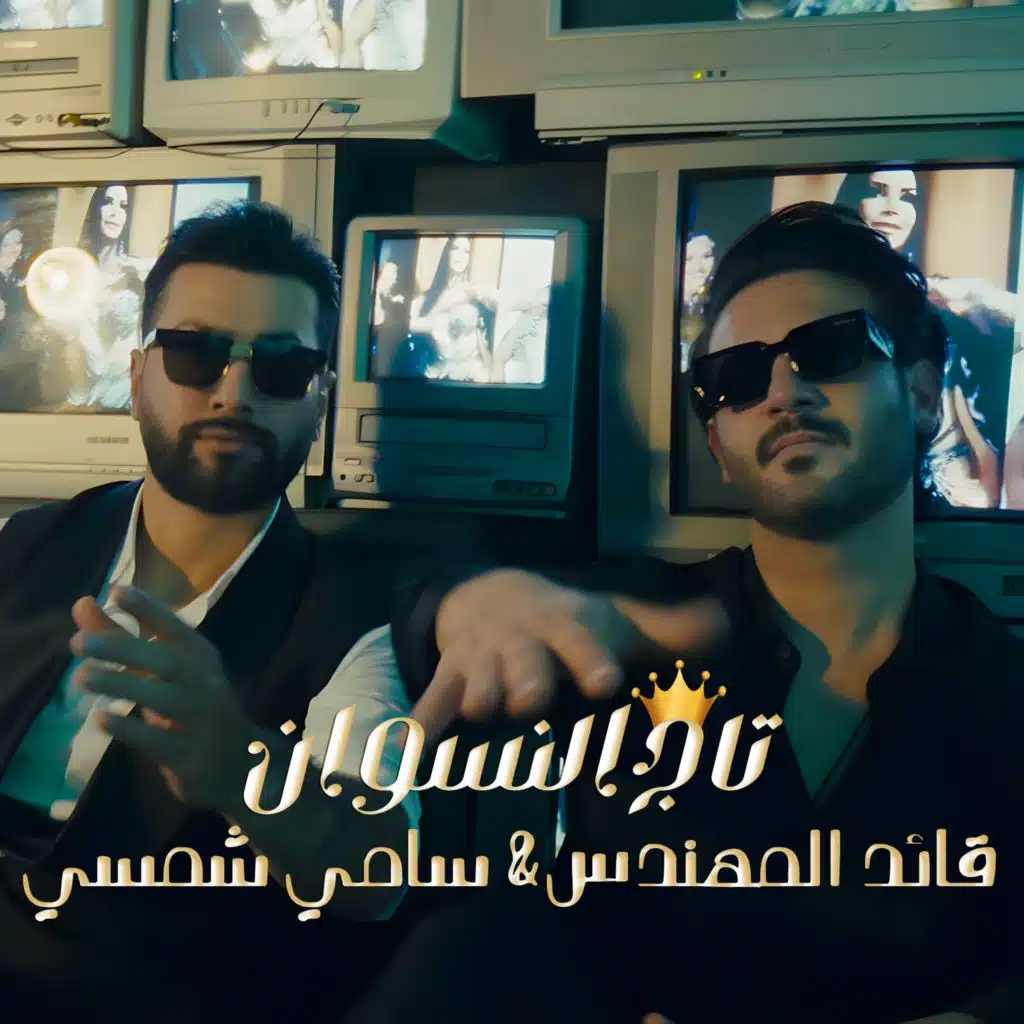 تاج النسوان