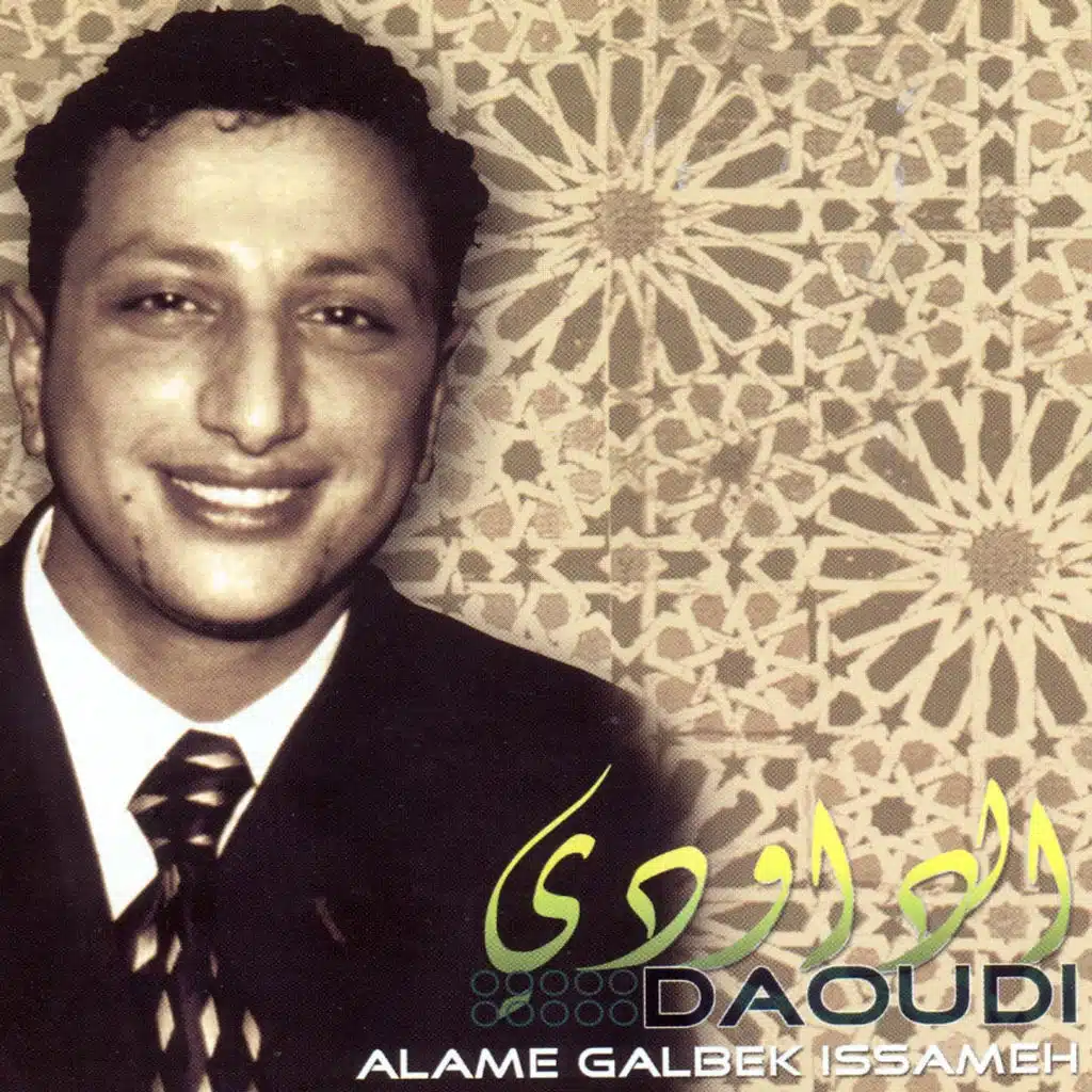 آلام قلبك السامح