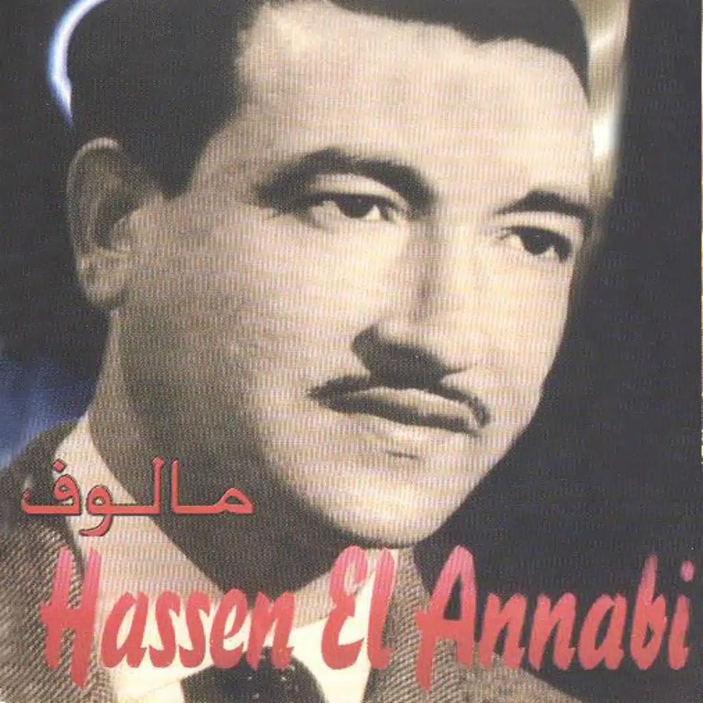 أنا الممحون