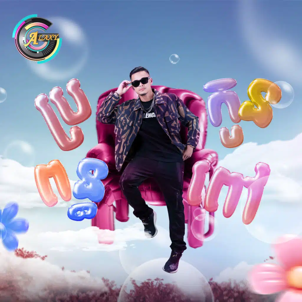 ប្រពន្ធកូនពៅ (TikTok)