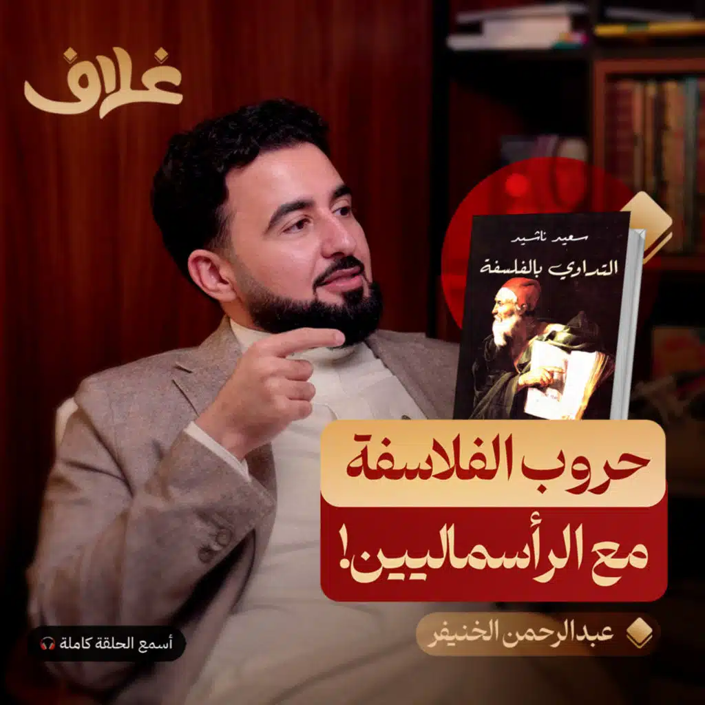 التداوي بالفلسفة: كيف تعامل الفلاسفة قديماً مع الحياة ؟ 