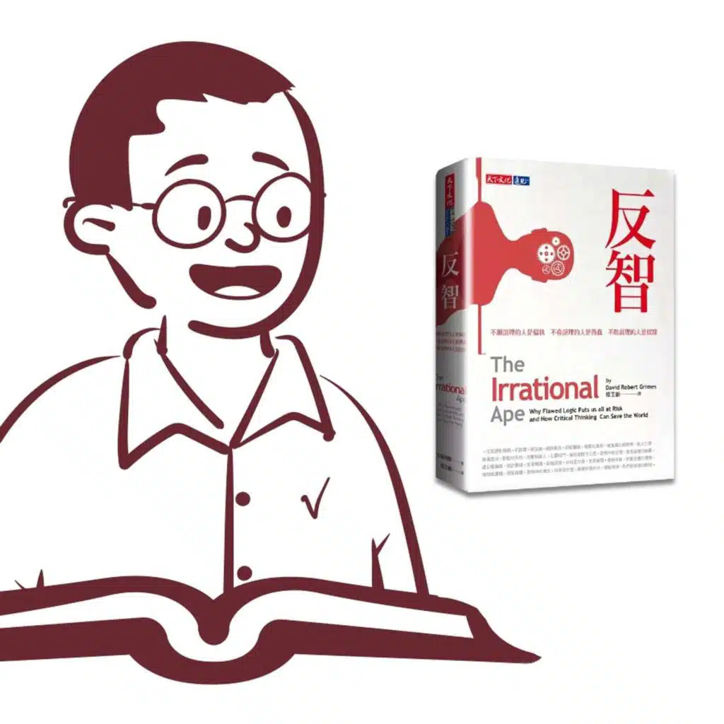 這是一本必看的書：那些造謠的人到底在玩什麼把戲？｜《反智》