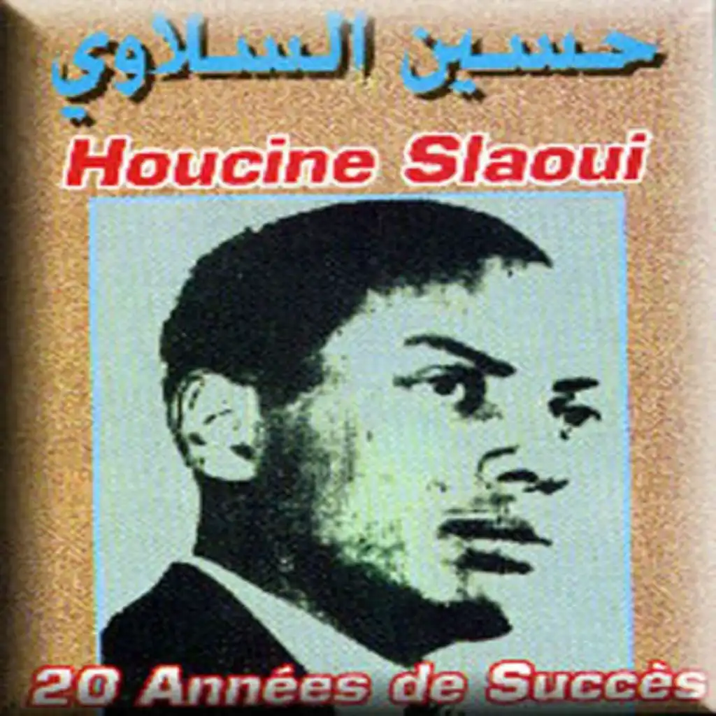 أجمل ما غنى حسين سلاوي - عشرون عاما من النجاح