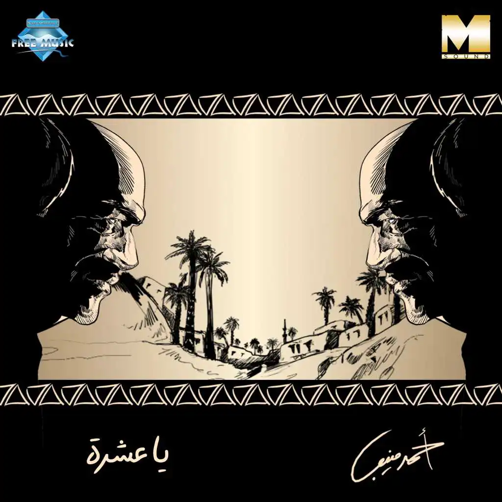 الفل والياسمين