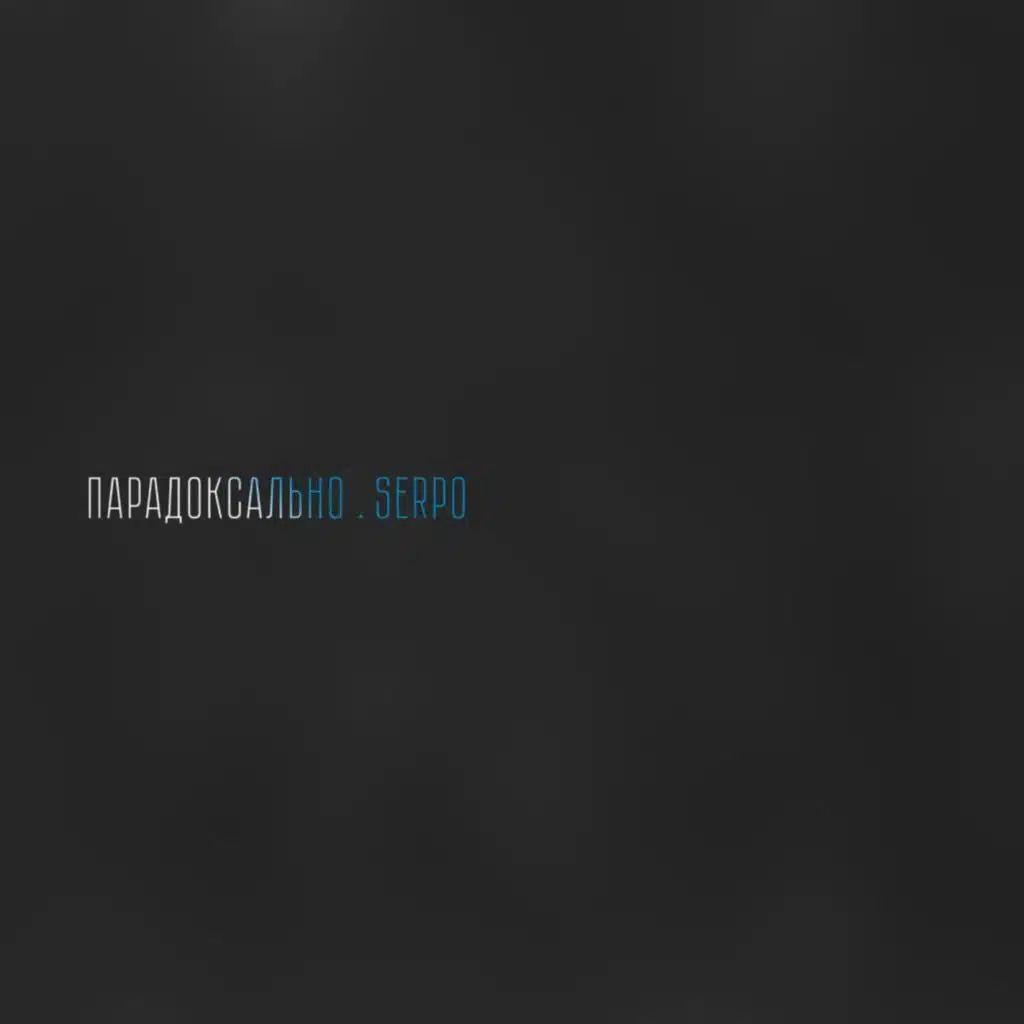 Конитель (feat. Daffy)