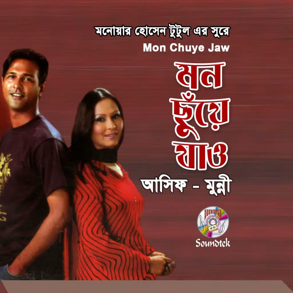 Mon Chuye Jaw (feat. Munni)