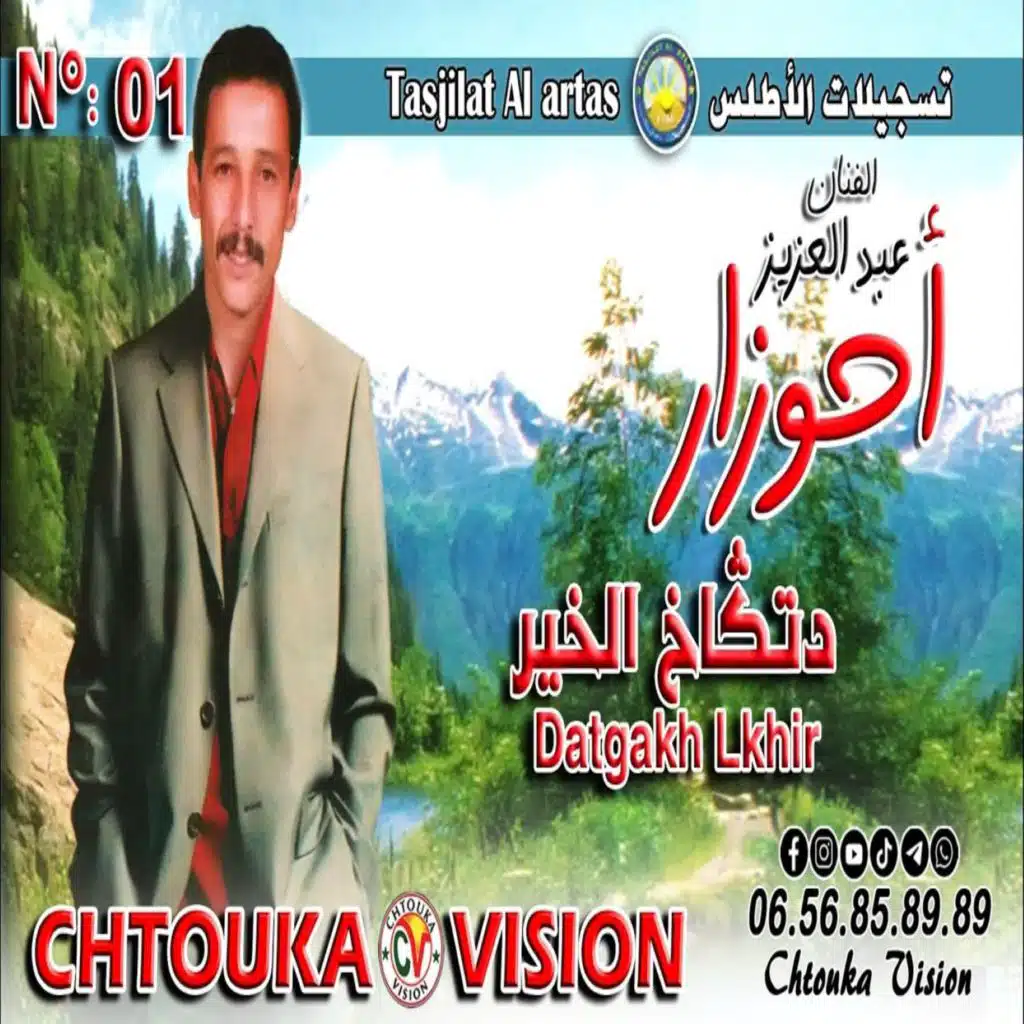 دتگاخ الخير