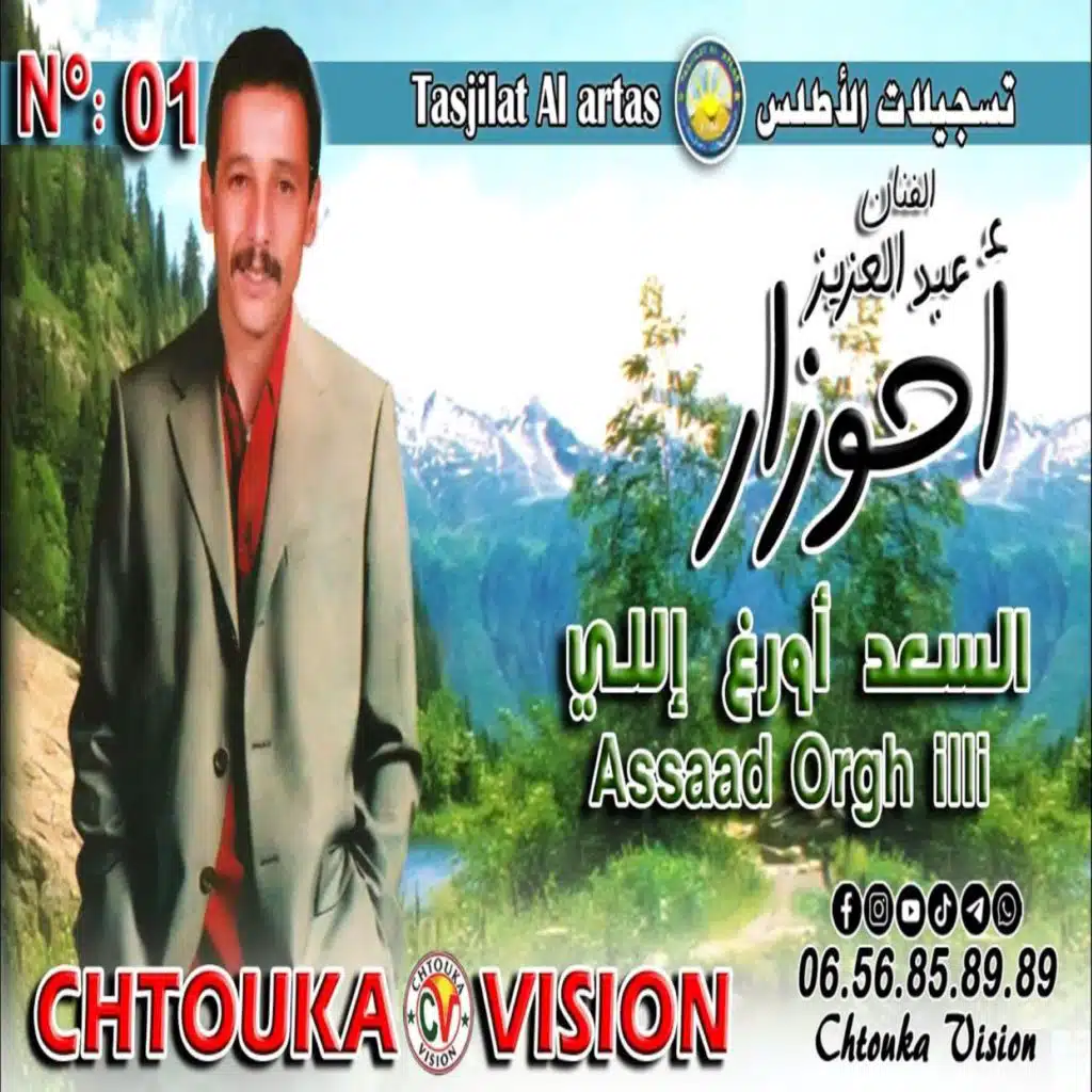السعد اورغ إللي
