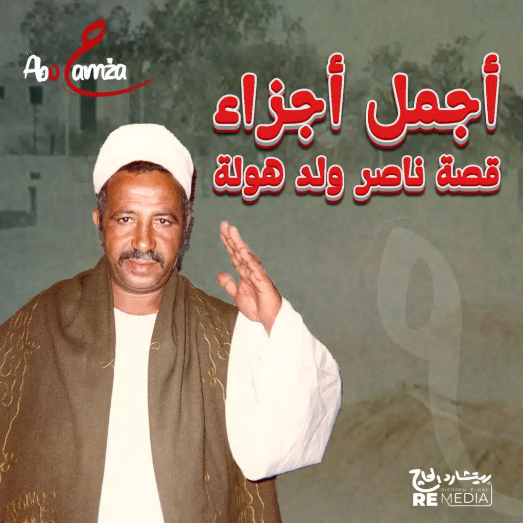 الجزء الأول