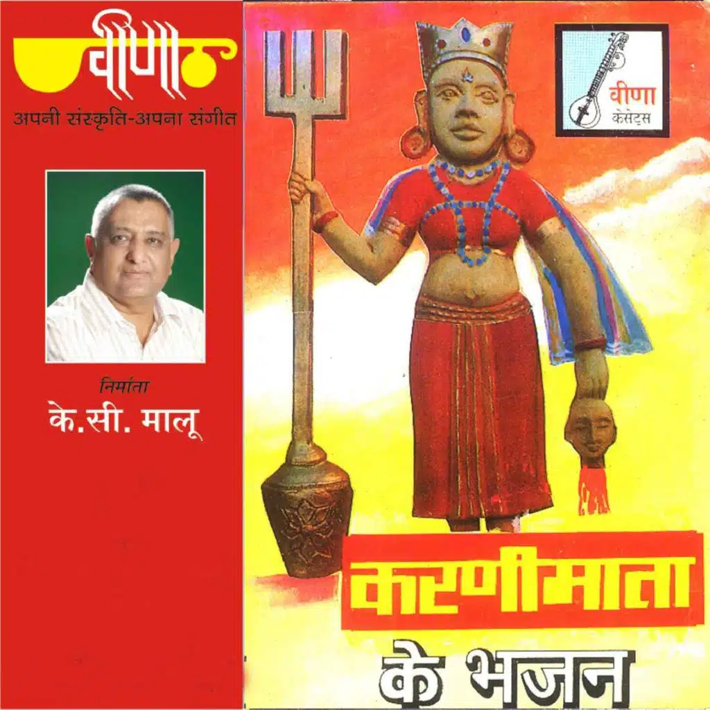 Karnimata Ke Bhajan