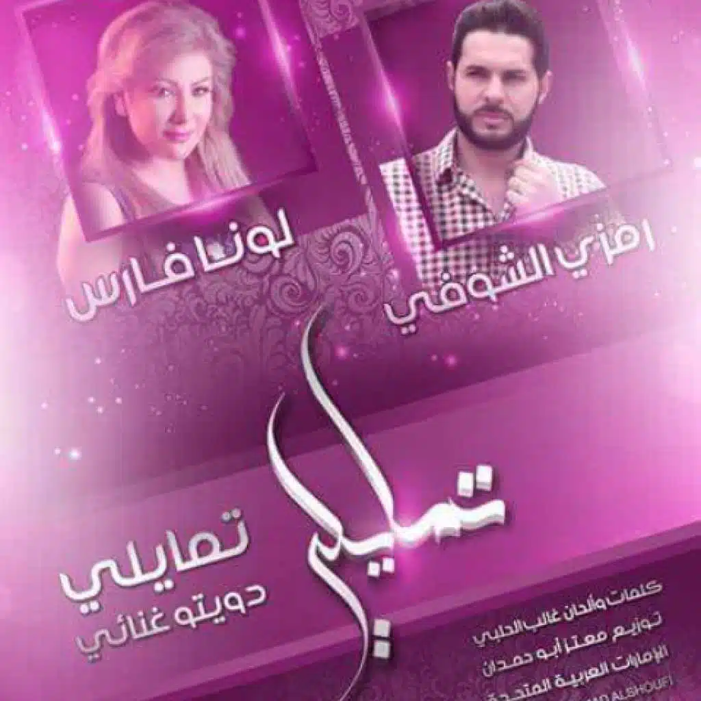 تمايلي