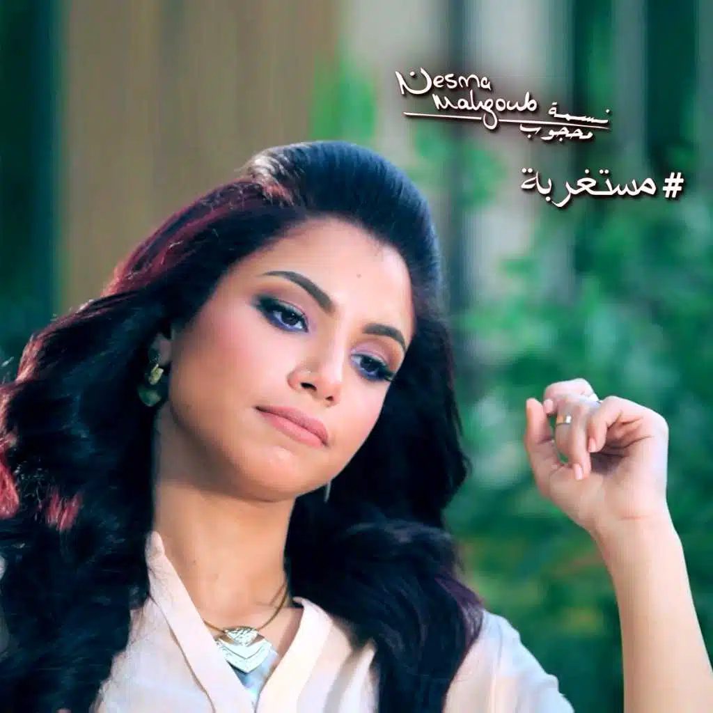 مستغربة