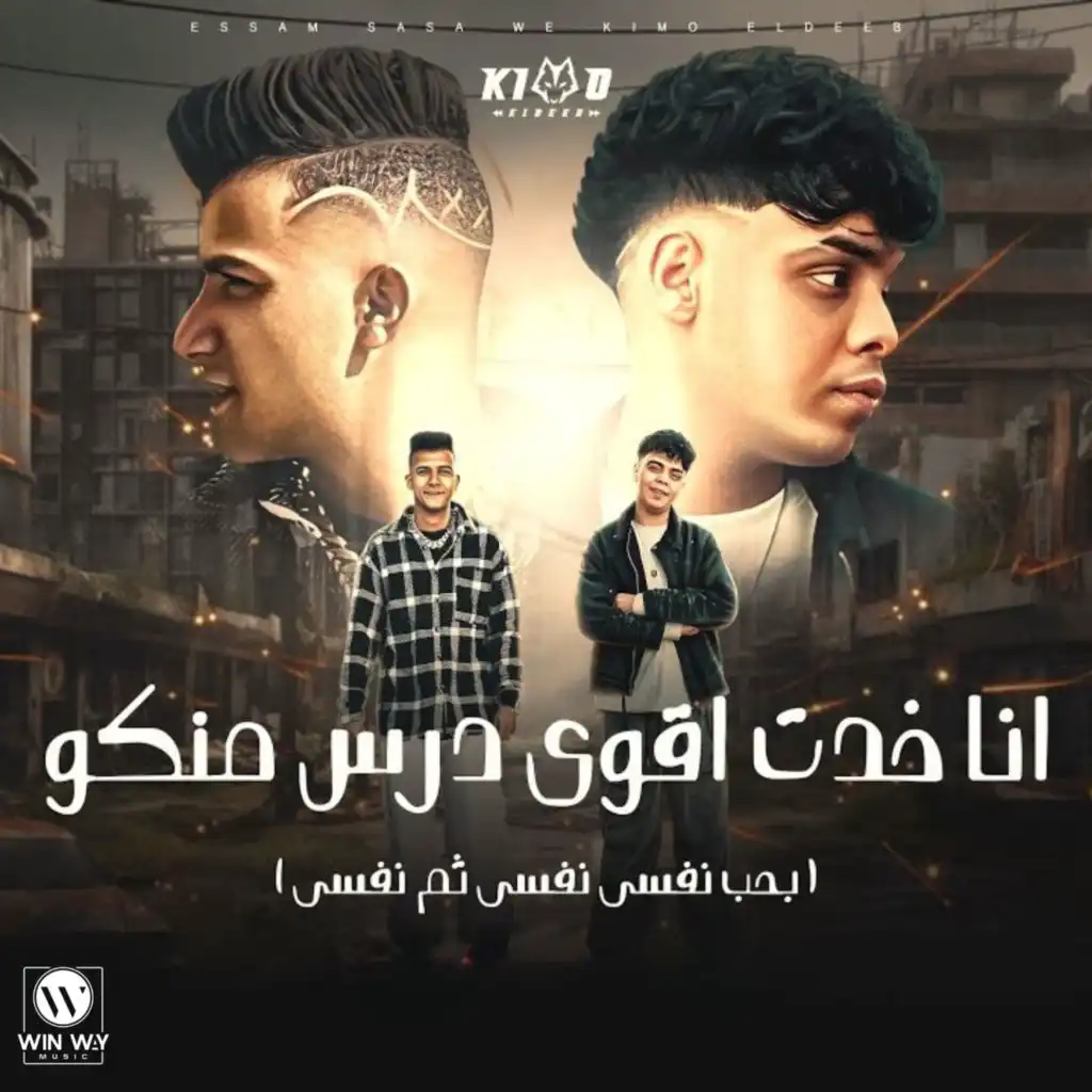 بحب نفسي ثم نفسي