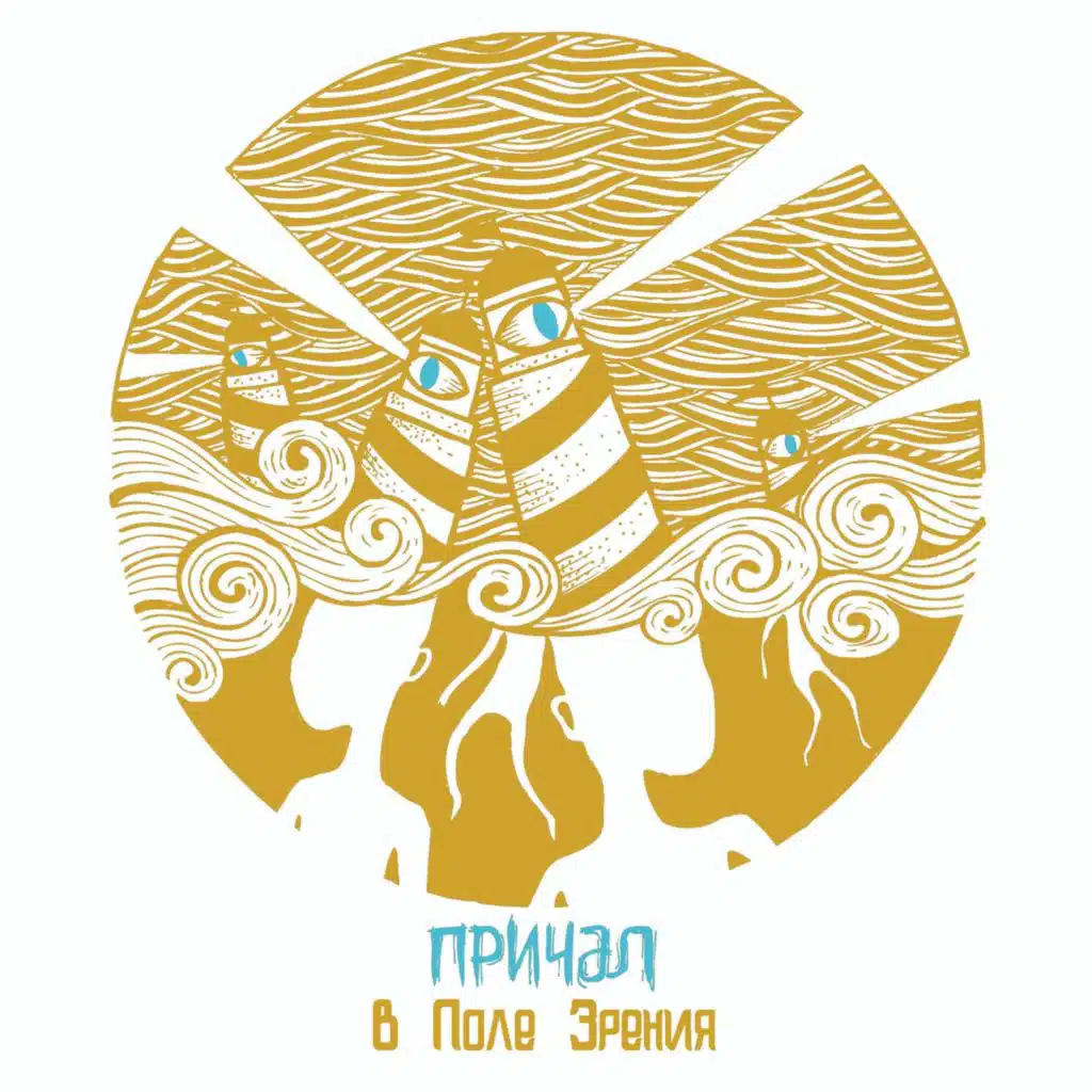 В Поле Зрения