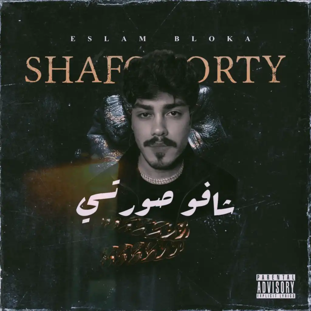 شافو صورتي - Shafo Sorty