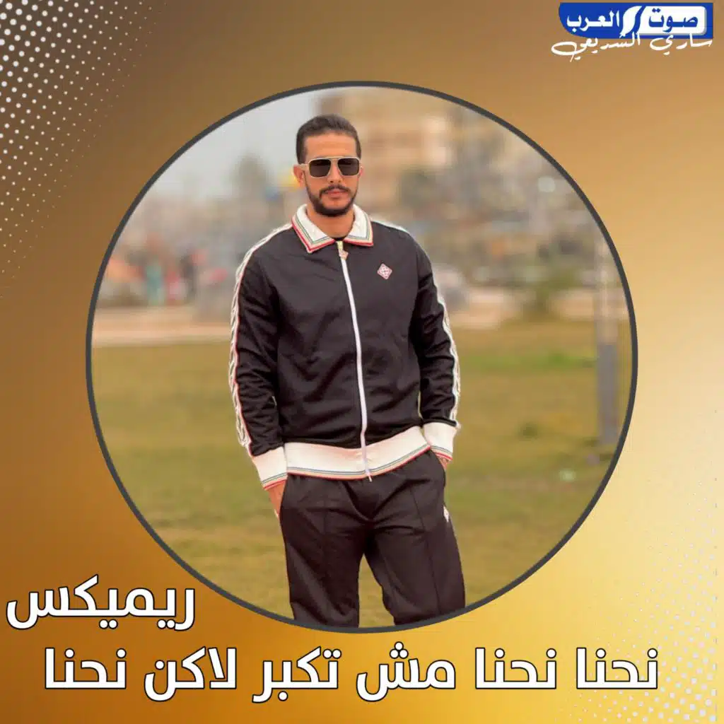 ديجي  صادق, صلاح الورفلي & Iman Aldresy